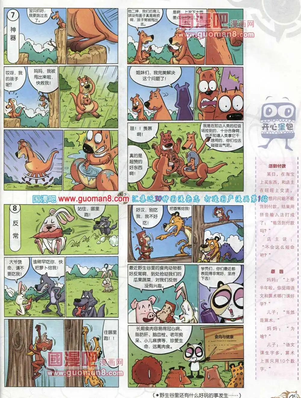 漫畫月刊 - 第576期 哈版2014年4期(1/2) - 7