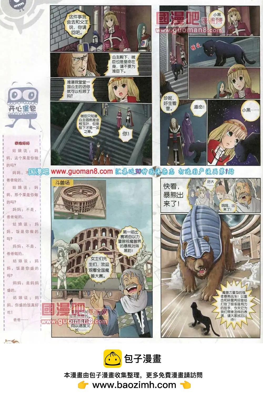 漫畫月刊 - 第576期 哈版2014年4期(1/2) - 2