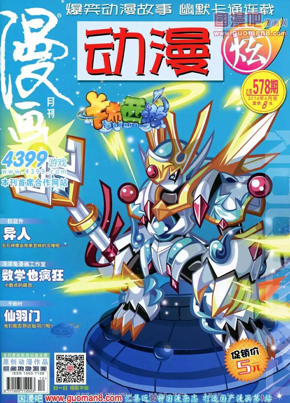 第578期 炫版2014年4期(1/2)-第47话