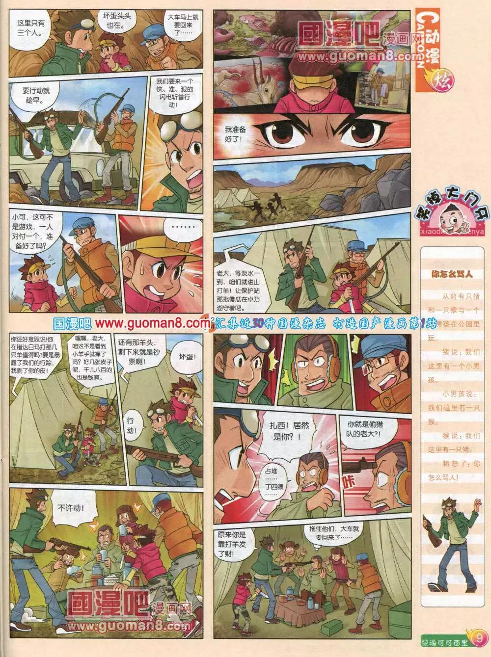 第578期 炫版2014年4期(1/2)-第47话