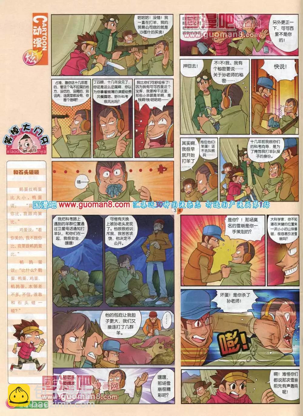 第578期 炫版2014年4期(1/2)-第47话