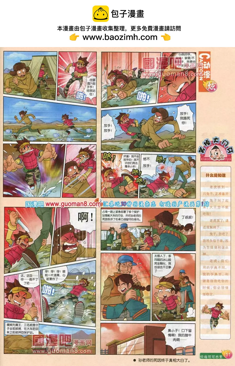 第578期 炫版2014年4期(1/2)-第47话