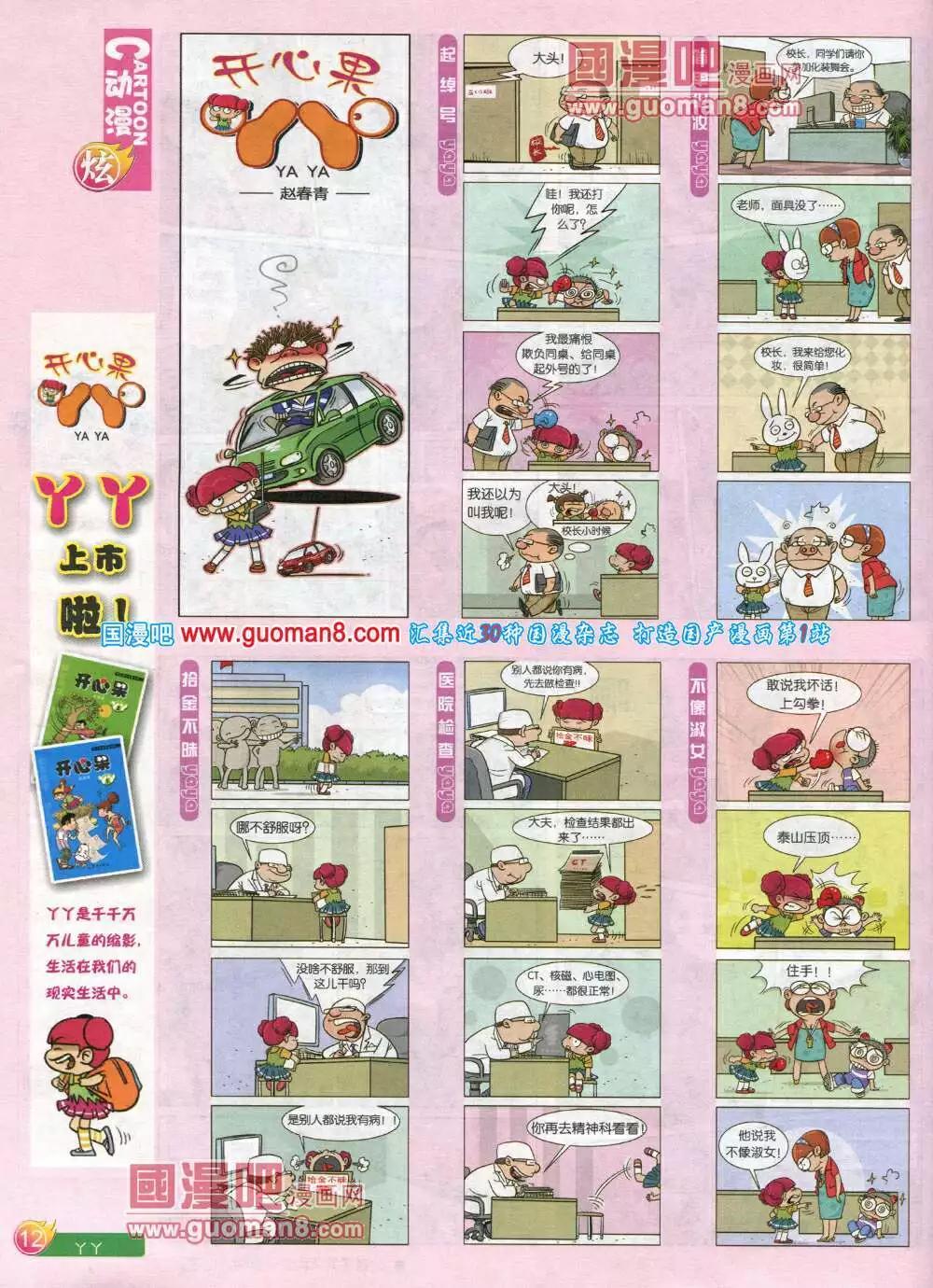 第578期 炫版2014年4期(1/2)-第47话