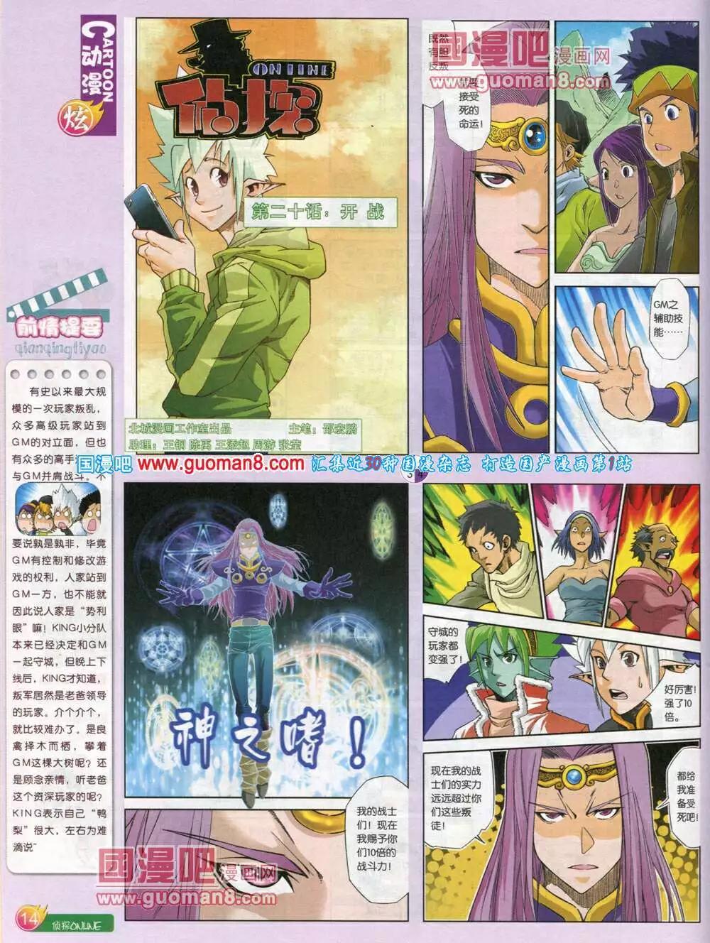 第578期 炫版2014年4期(1/2)-第47话