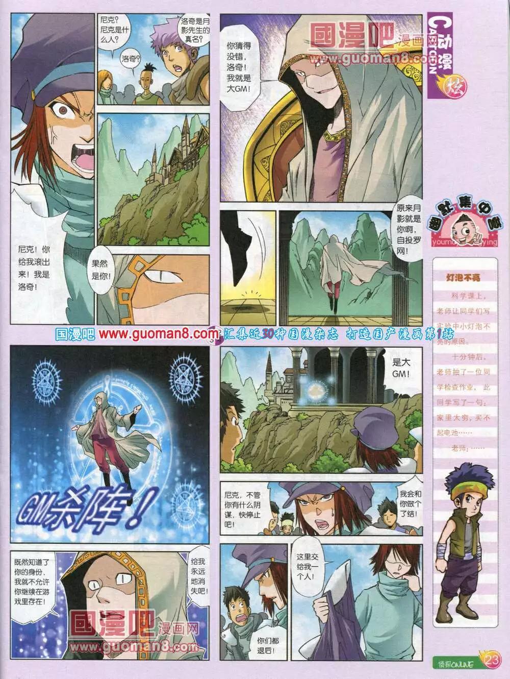 漫畫月刊 - 第578期 炫版2014年4期(1/2) - 1