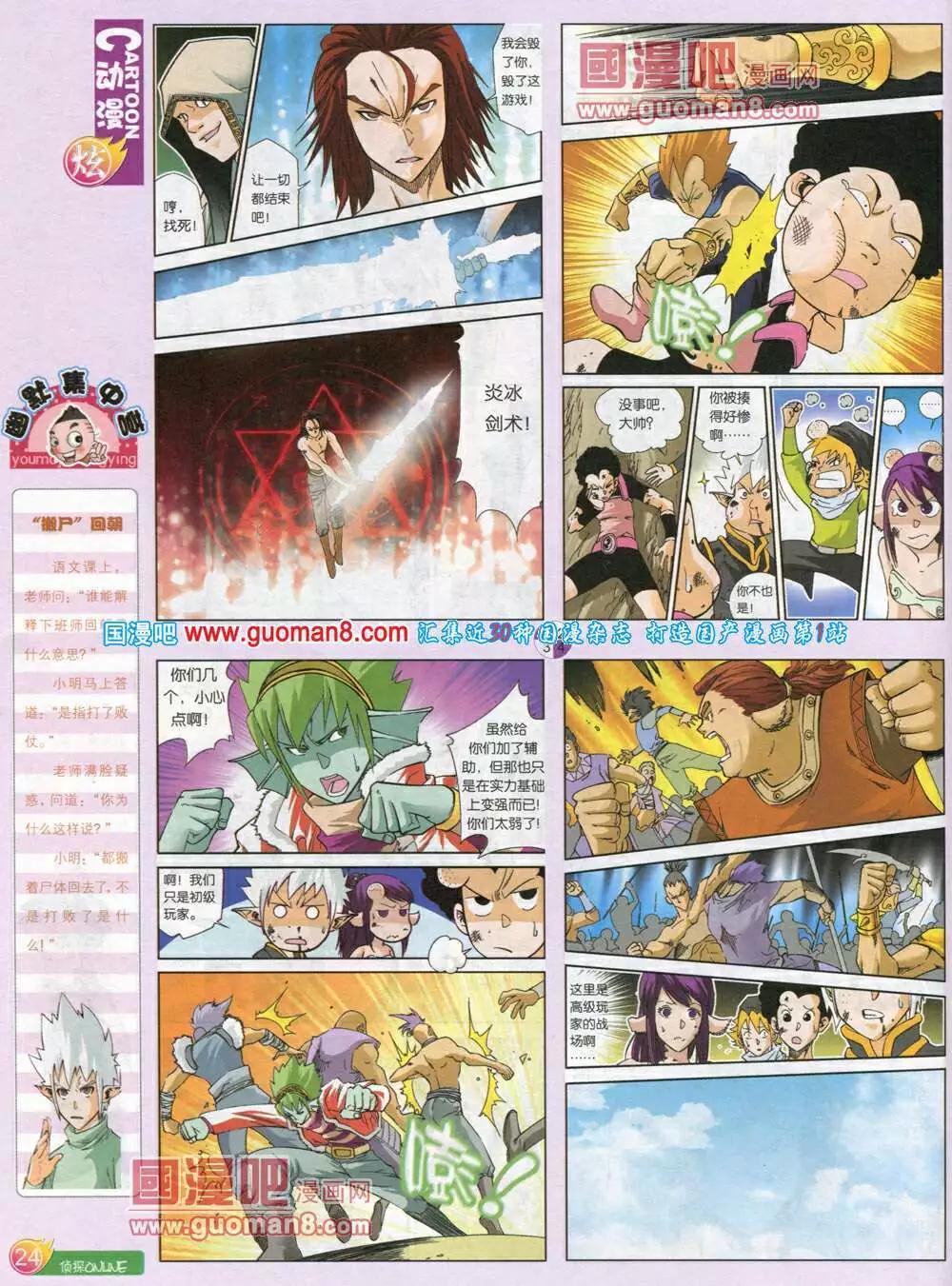 第578期 炫版2014年4期(1/2)-第47话