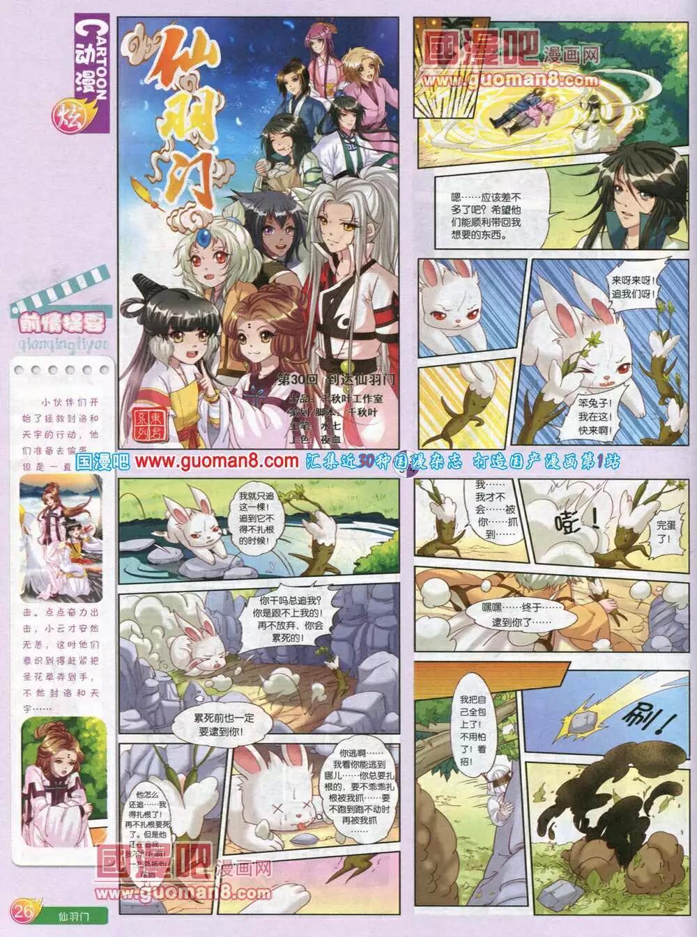 第578期 炫版2014年4期(1/2)-第47话