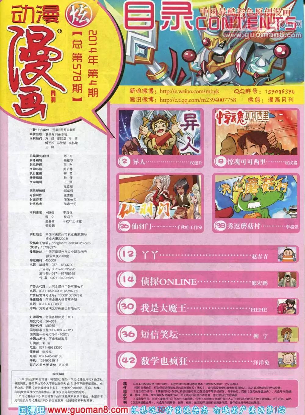 第578期 炫版2014年4期(1/2)-第47话