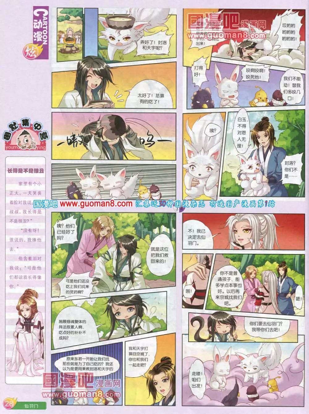 第578期 炫版2014年4期(1/2)-第47话