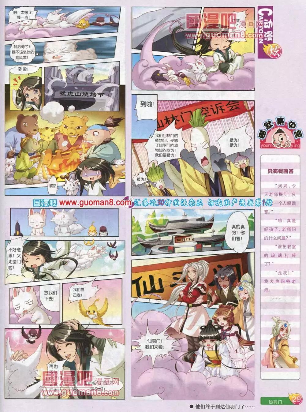 第578期 炫版2014年4期(1/2)-第47话