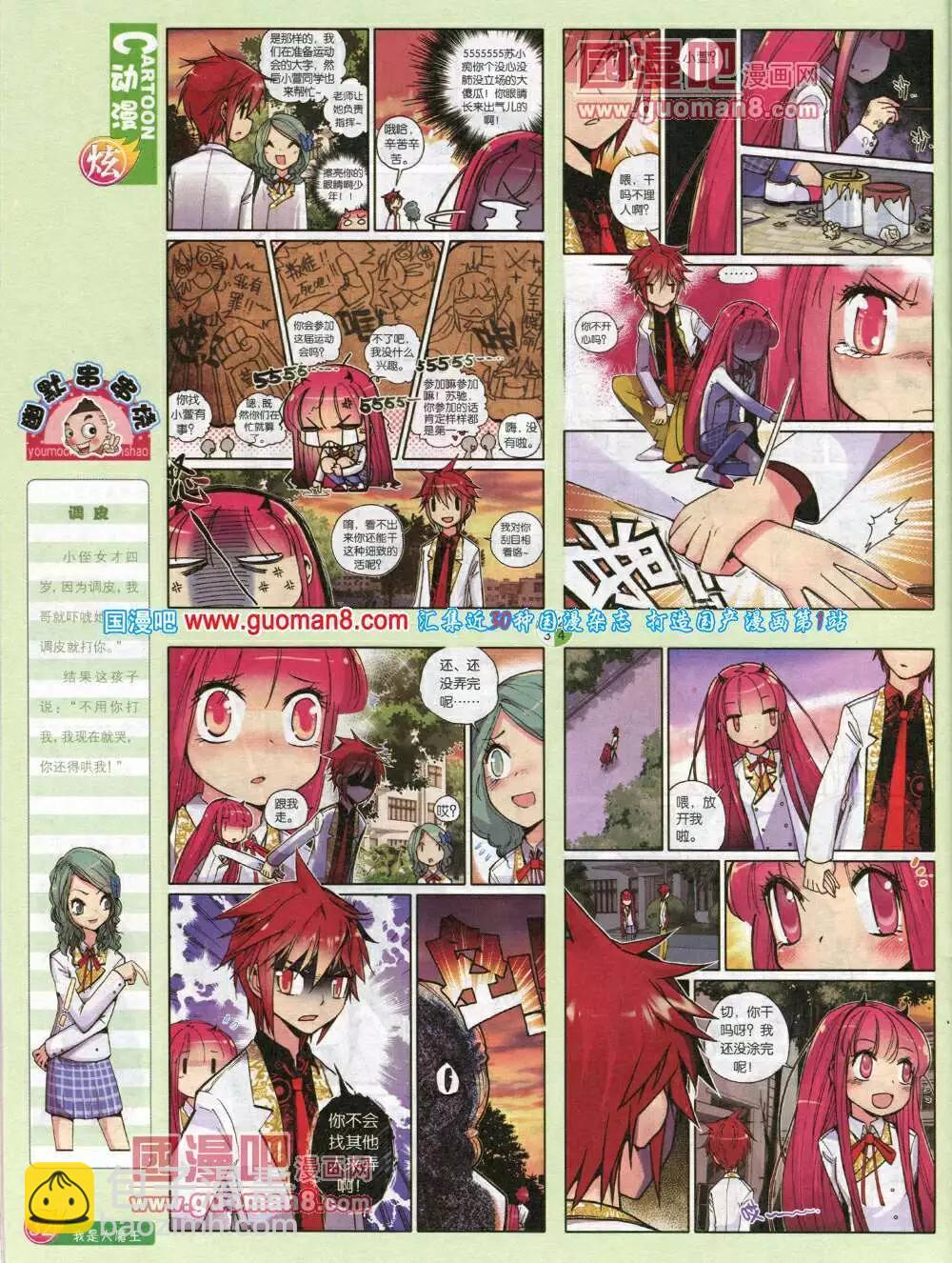 第578期 炫版2014年4期(1/2)-第47话