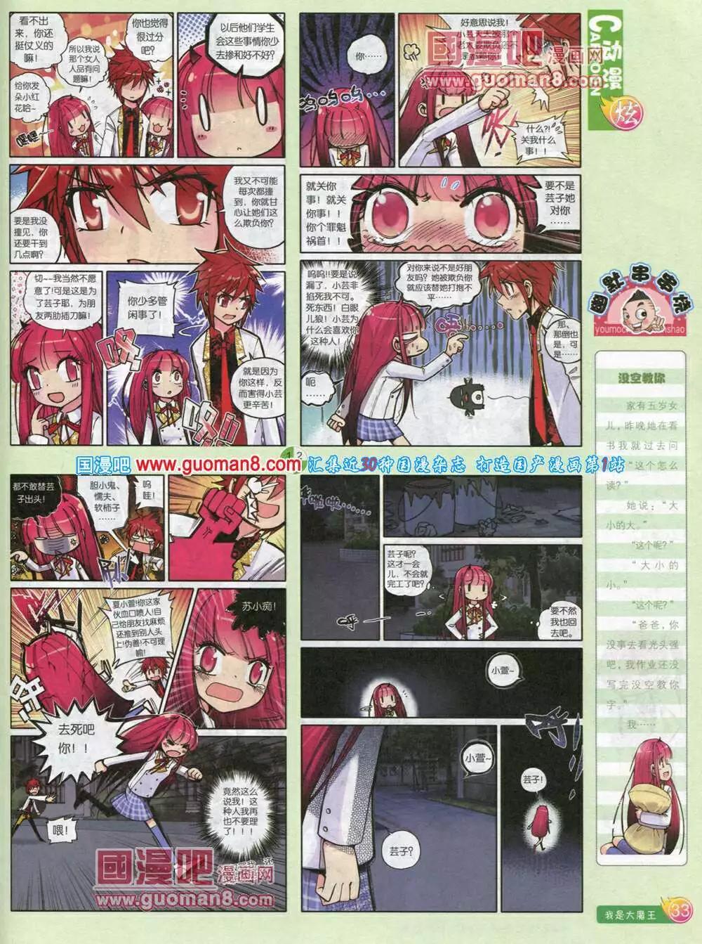 第578期 炫版2014年4期(1/2)-第47话