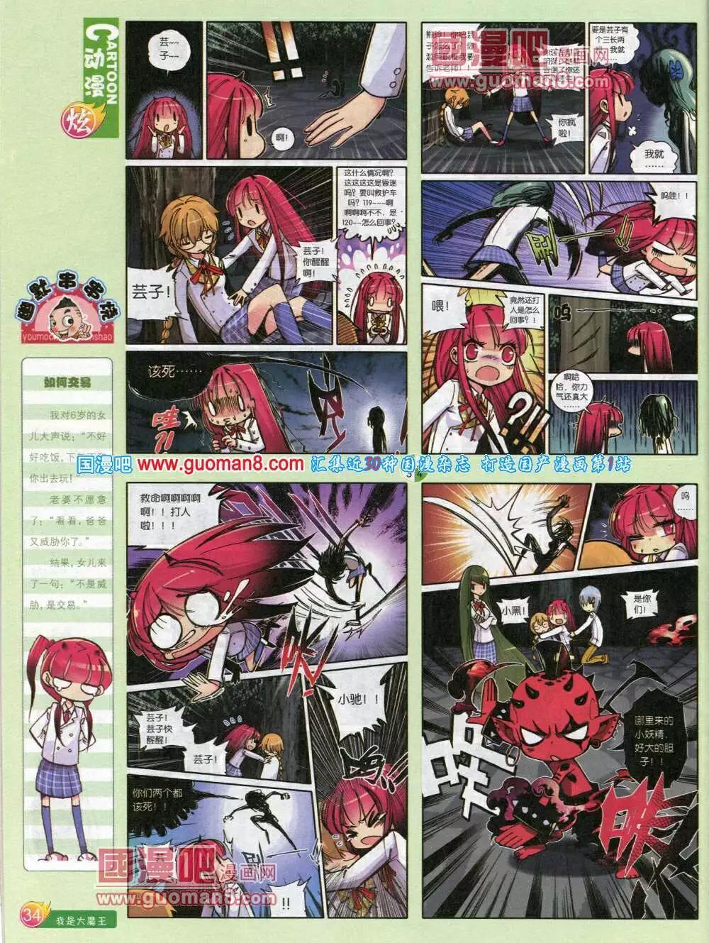 第578期 炫版2014年4期(1/2)-第47话