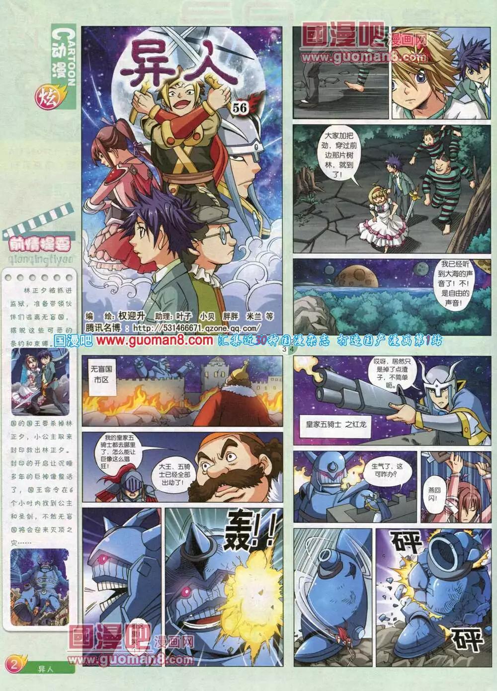 第578期 炫版2014年4期(1/2)-第47话