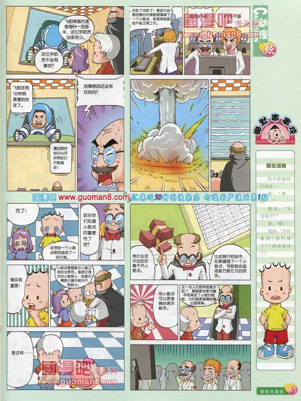第578期 炫版2014年4期(1/2)-第47话