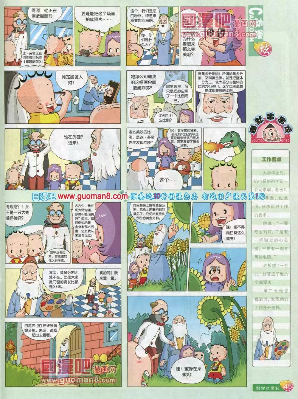 漫畫月刊 - 第578期 炫版2014年4期(1/2) - 7