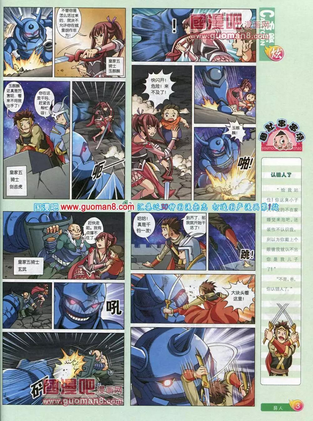 第578期 炫版2014年4期(1/2)-第47话