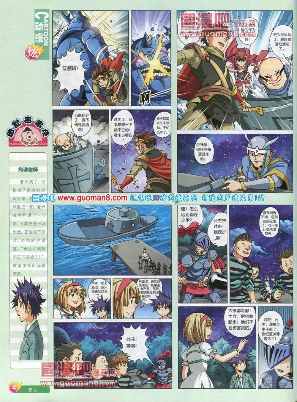 第578期 炫版2014年4期(1/2)-第47话