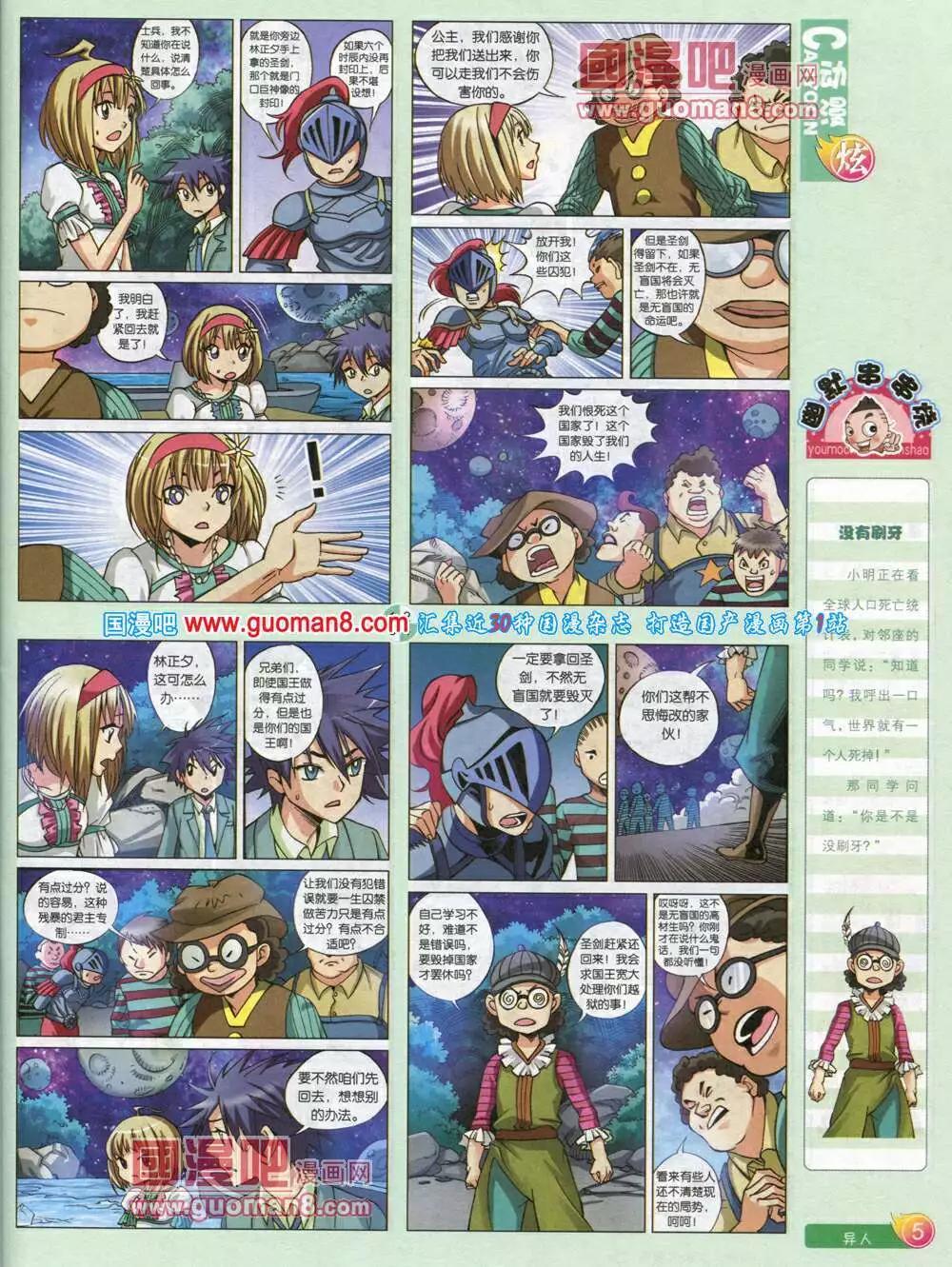 第578期 炫版2014年4期(1/2)-第47话