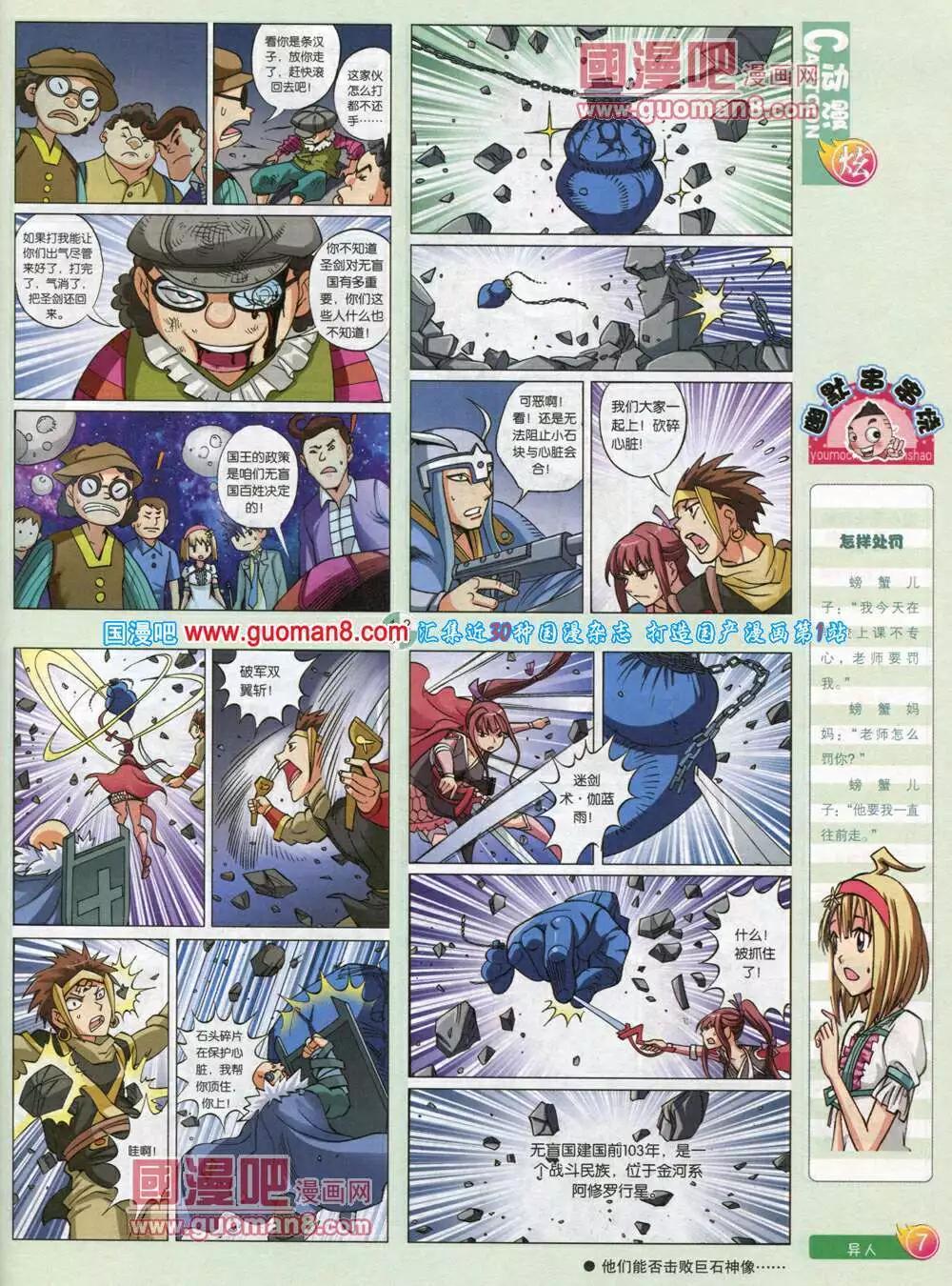 漫畫月刊 - 第578期 炫版2014年4期(1/2) - 1