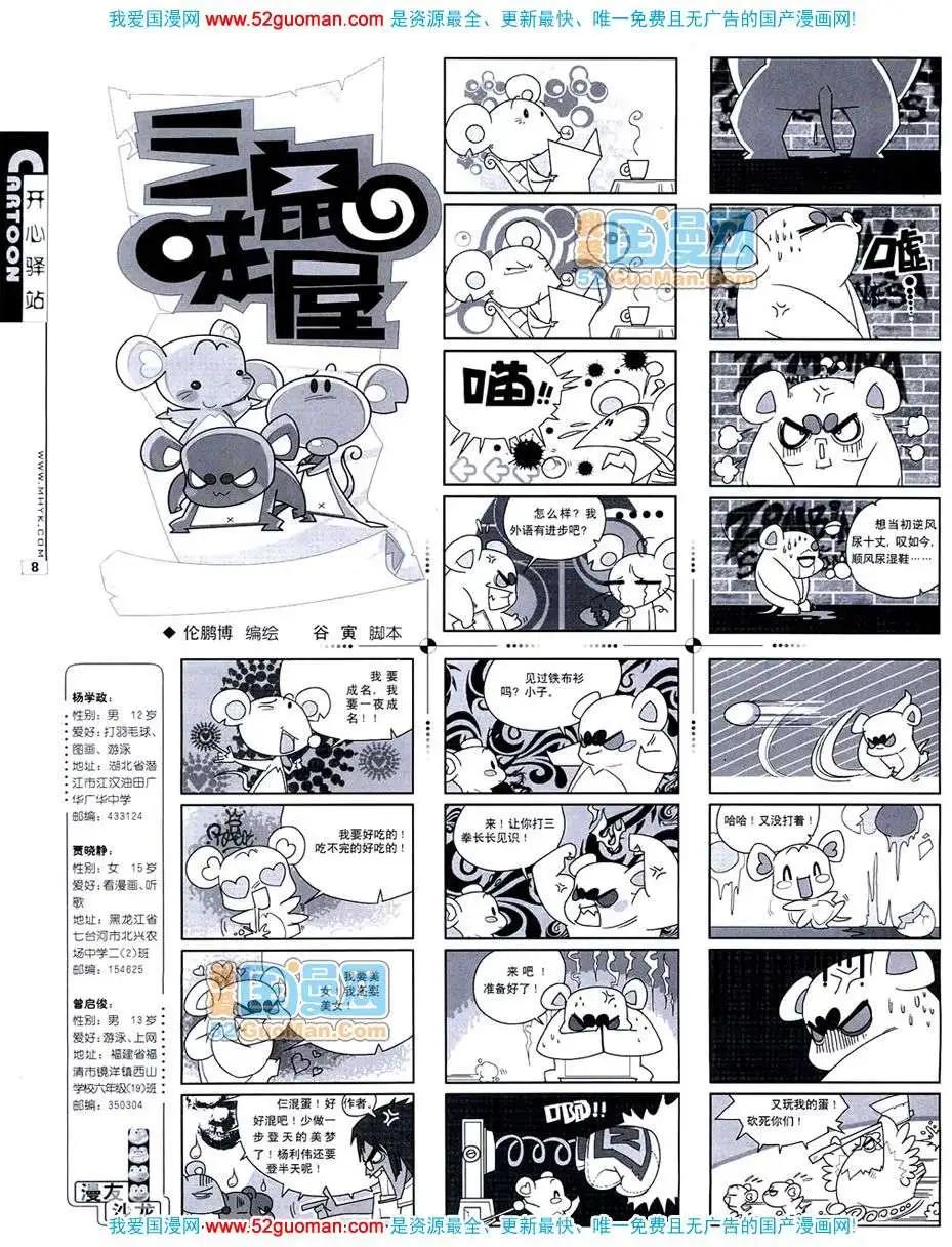 20073期(1/2)-第5话