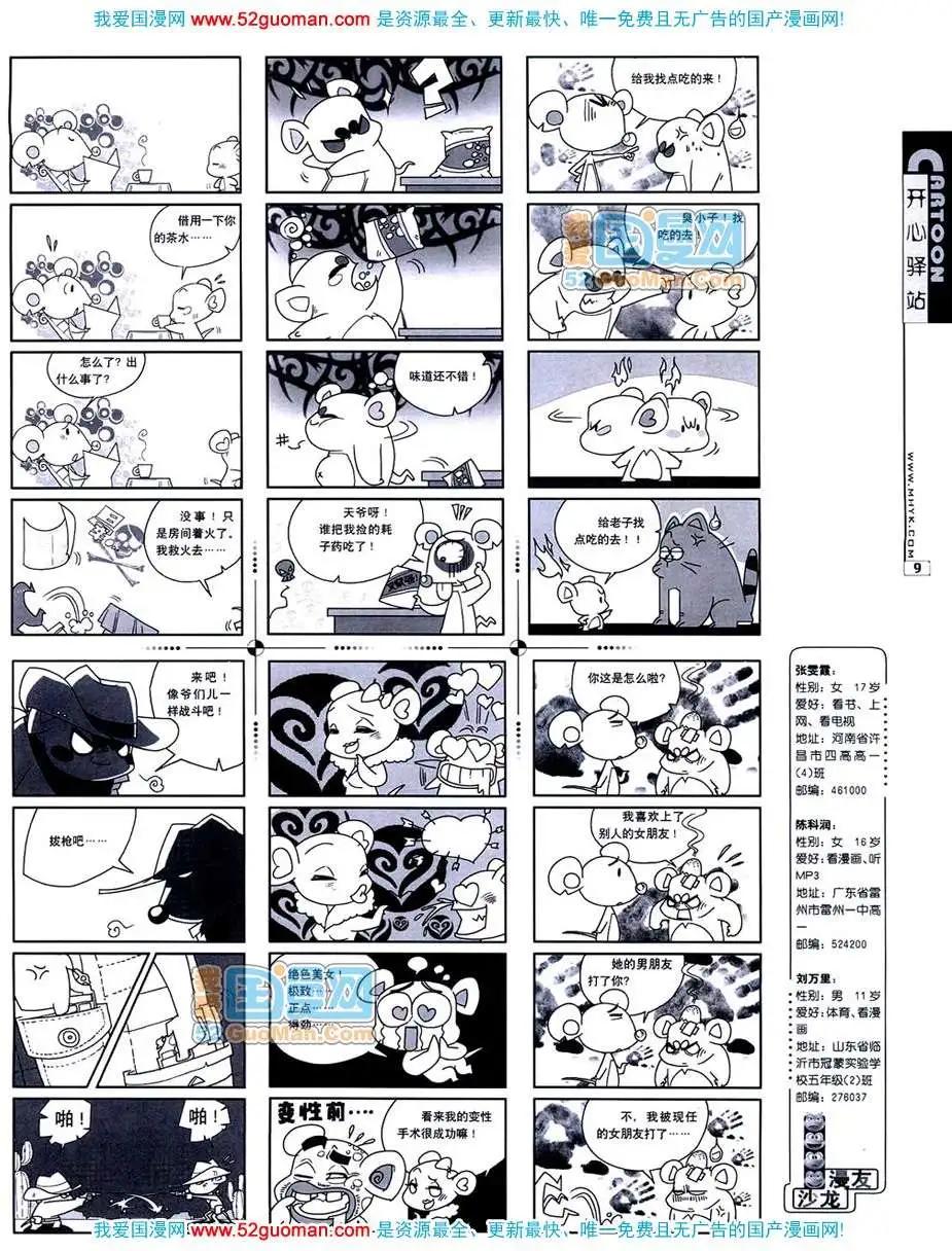 20073期(1/2)-第5话