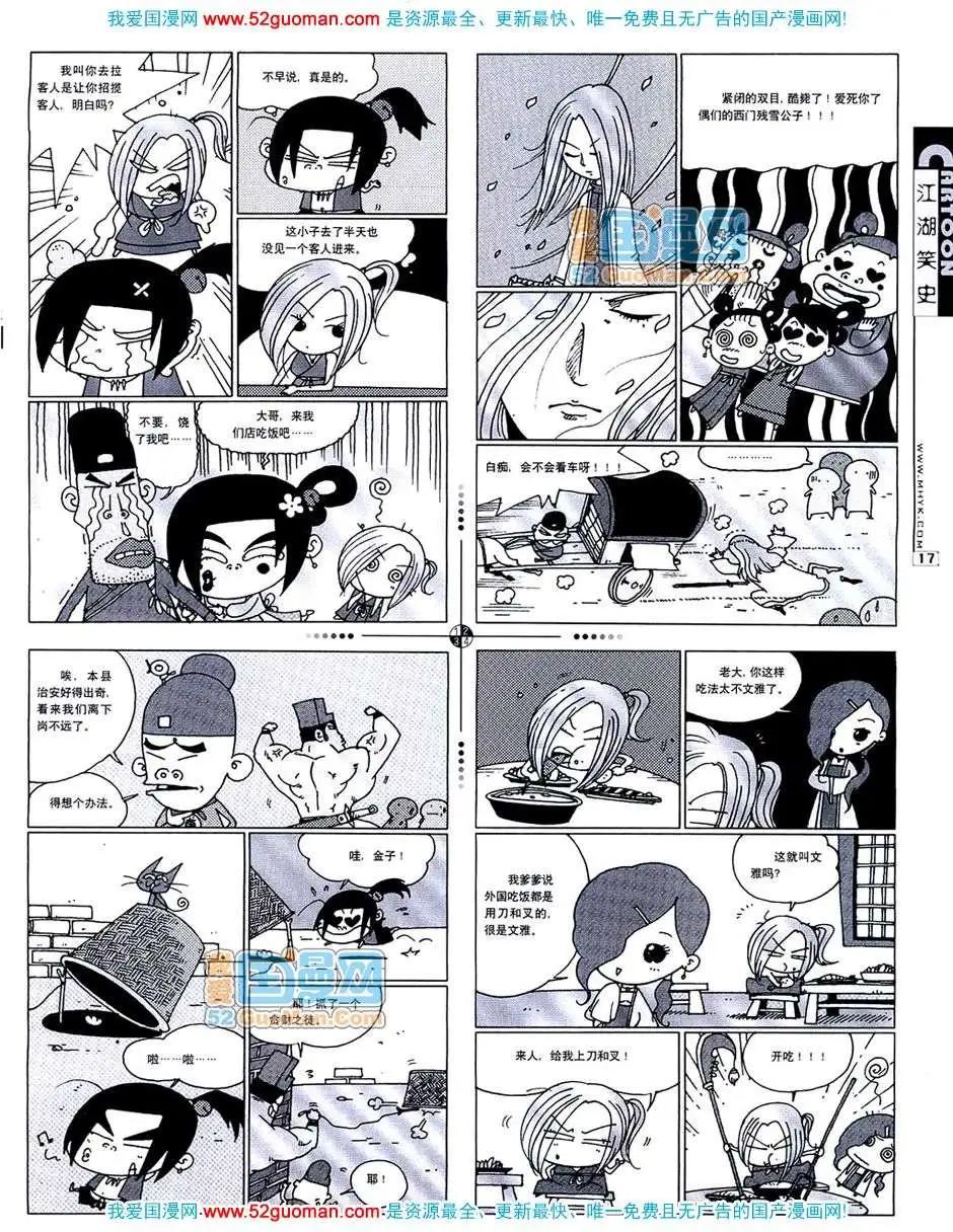 20073期(1/2)-第5话