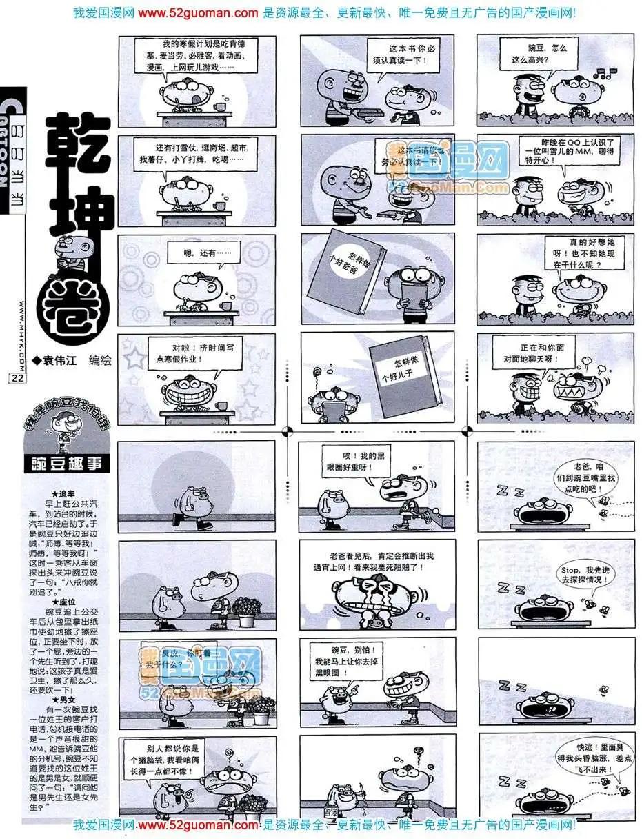 漫畫月刊 - 20073期(1/2) - 8