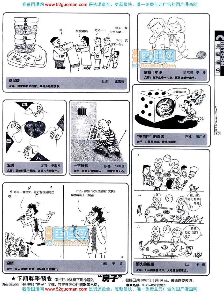 20073期(1/2)-第5话