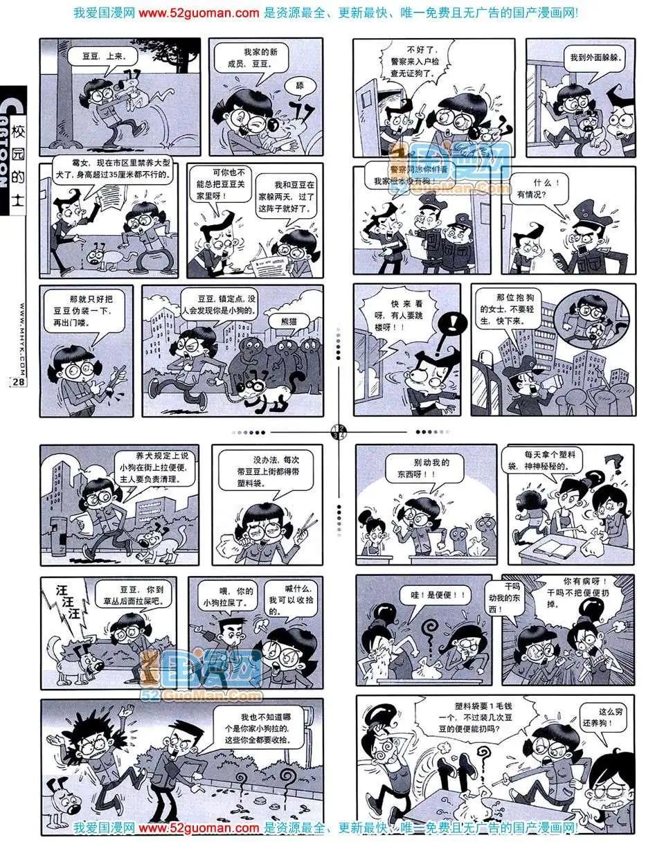 20073期(1/2)-第5话