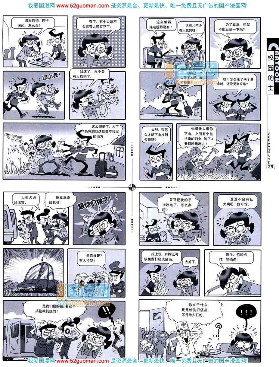 20073期(1/2)-第5话