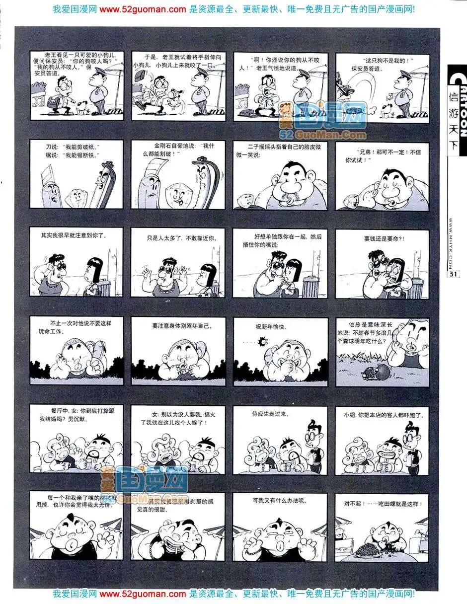 20073期(1/2)-第5话