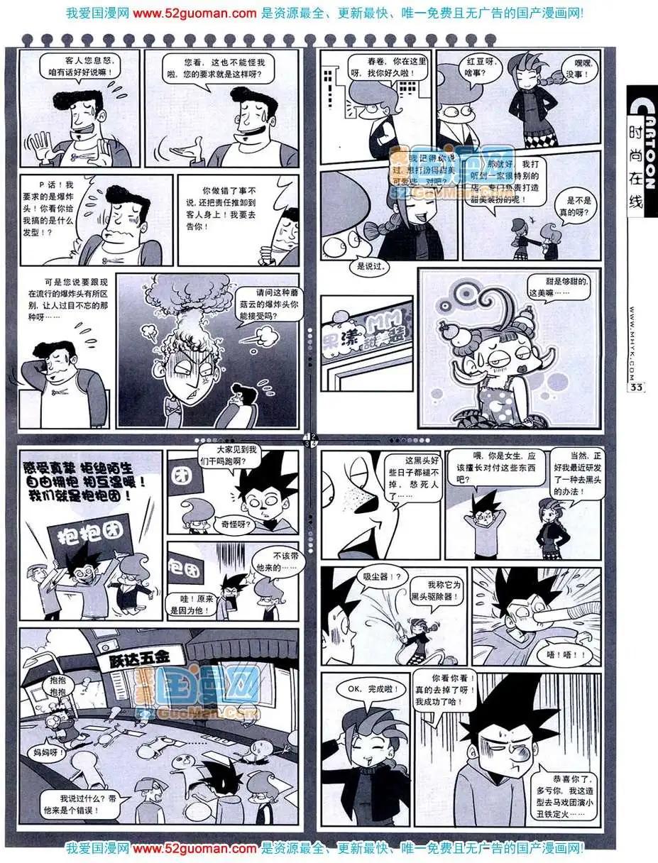 20073期(1/2)-第5话