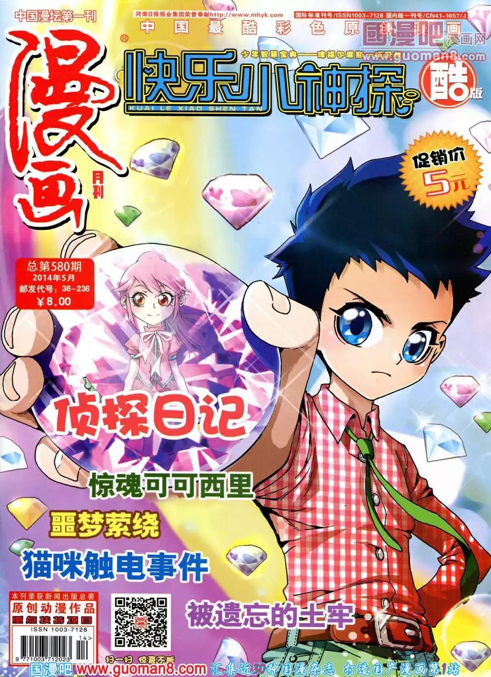 第580期 酷版2014年5期-第49话