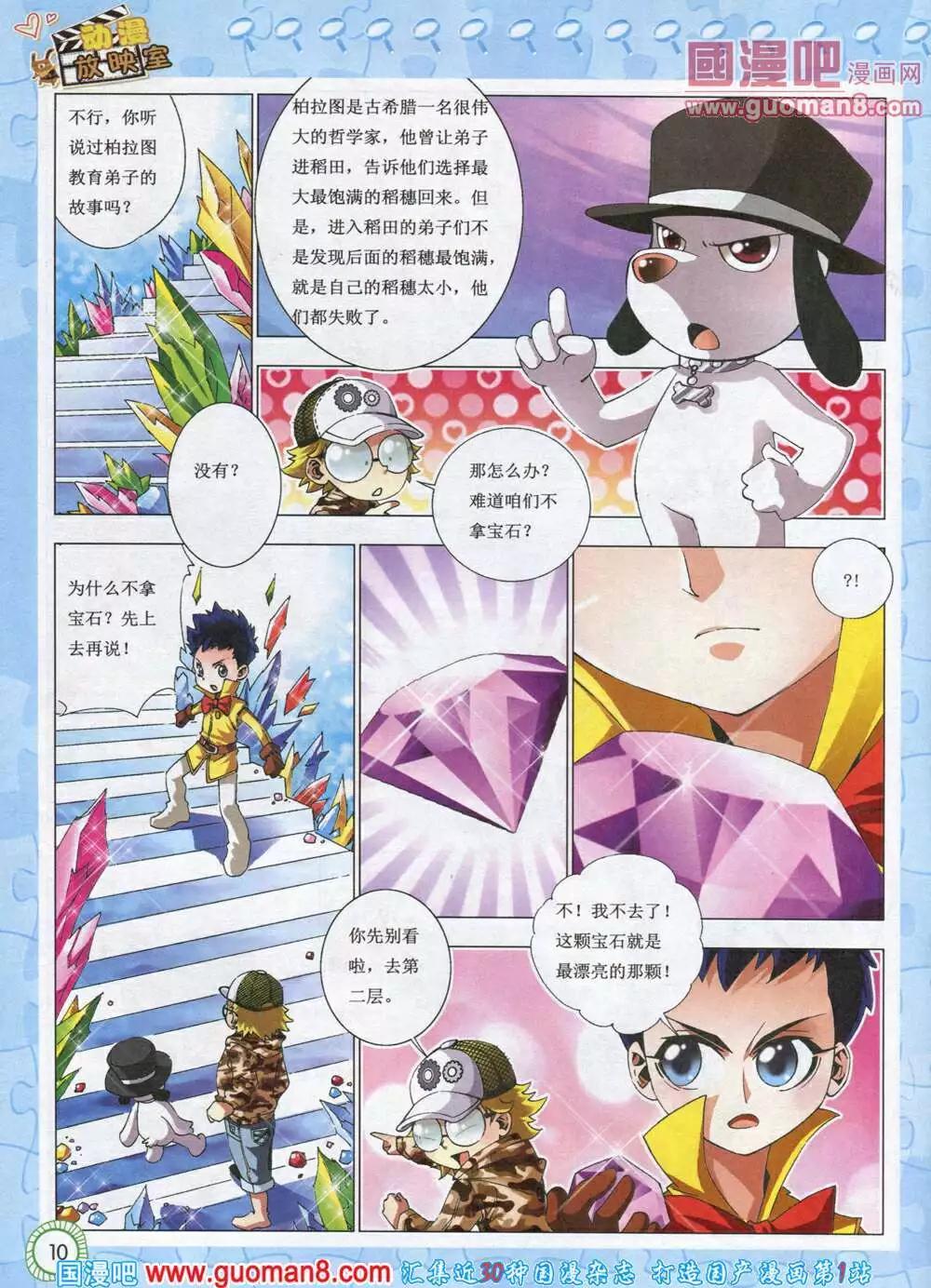 第580期 酷版2014年5期-第49话