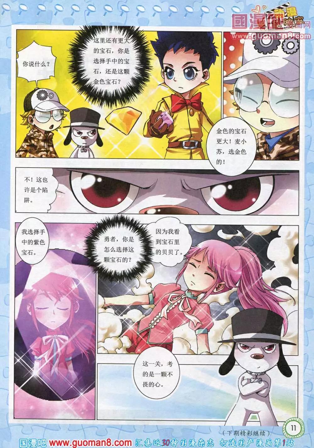 第580期 酷版2014年5期-第49话