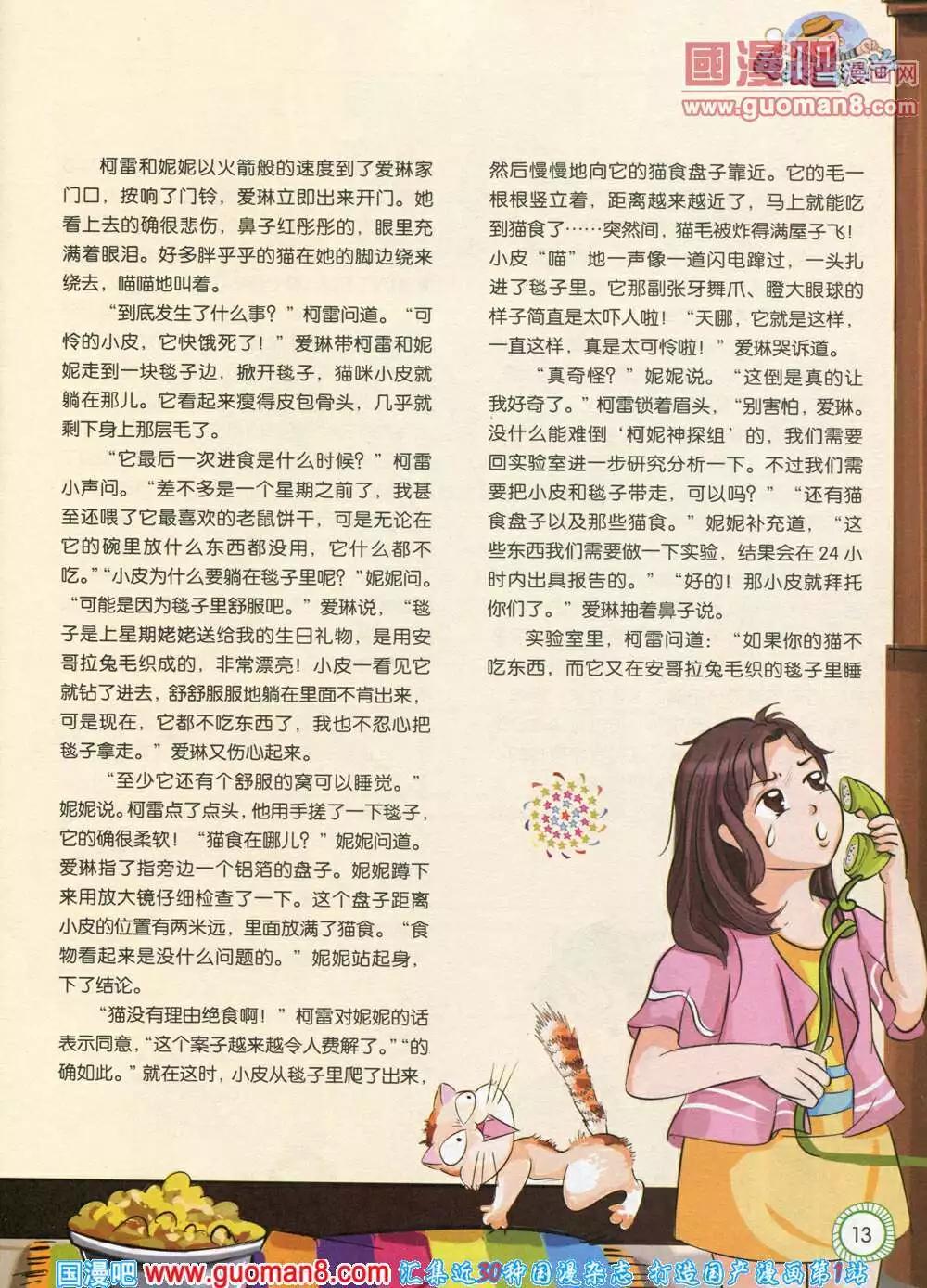 第580期 酷版2014年5期-第49话