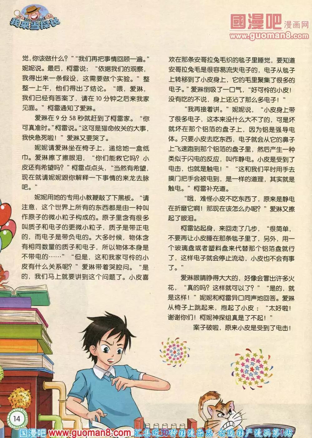 第580期 酷版2014年5期-第49话