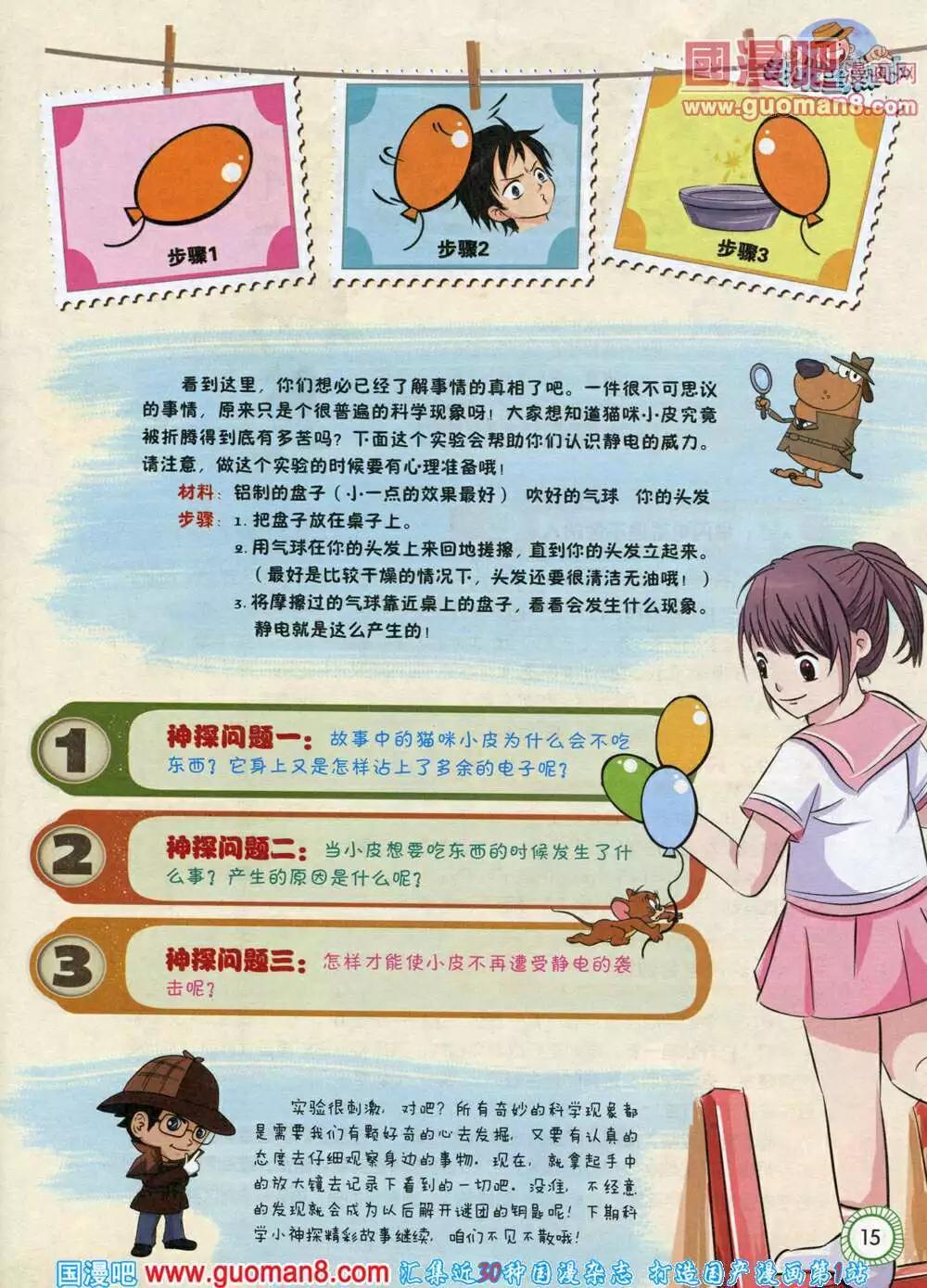 第580期 酷版2014年5期-第49话