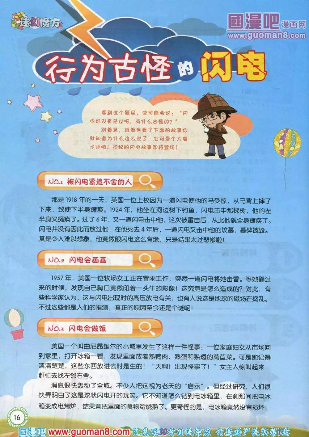 第580期 酷版2014年5期-第49话