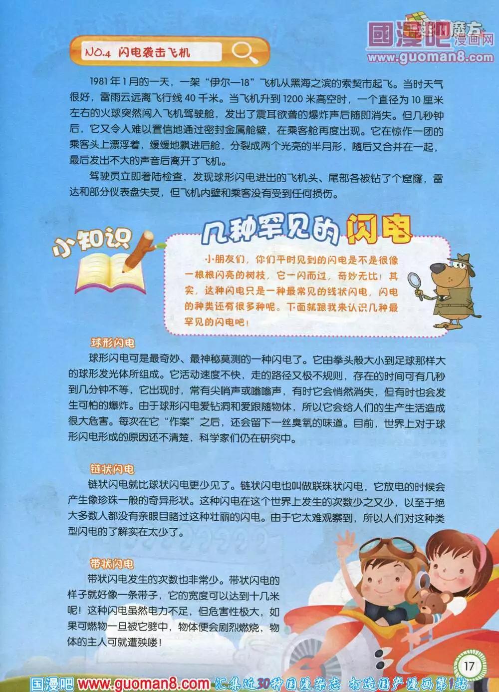 第580期 酷版2014年5期-第49话