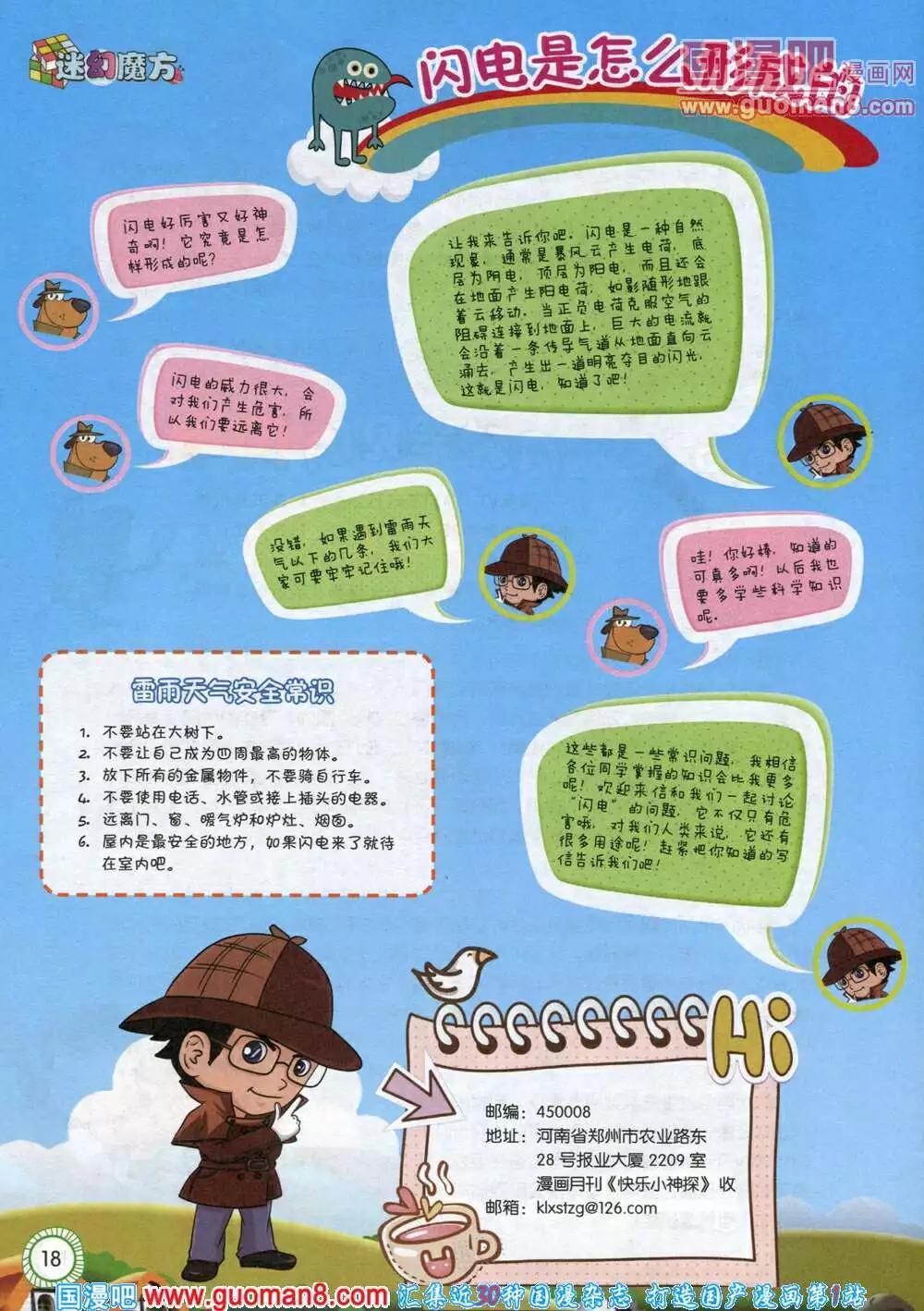 第580期 酷版2014年5期-第49话