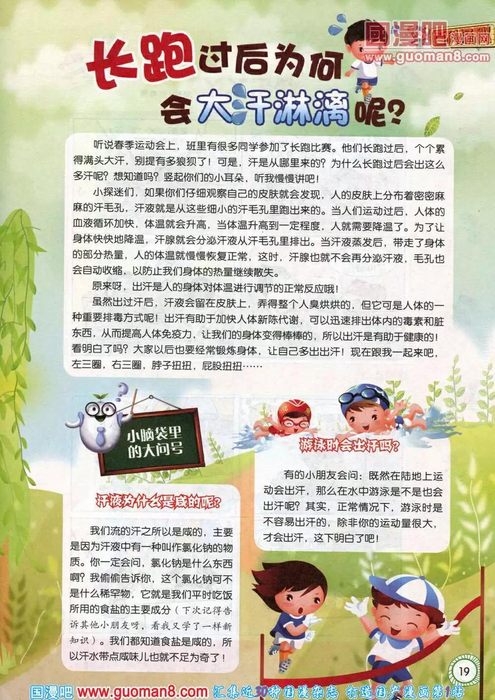 第580期 酷版2014年5期-第49话