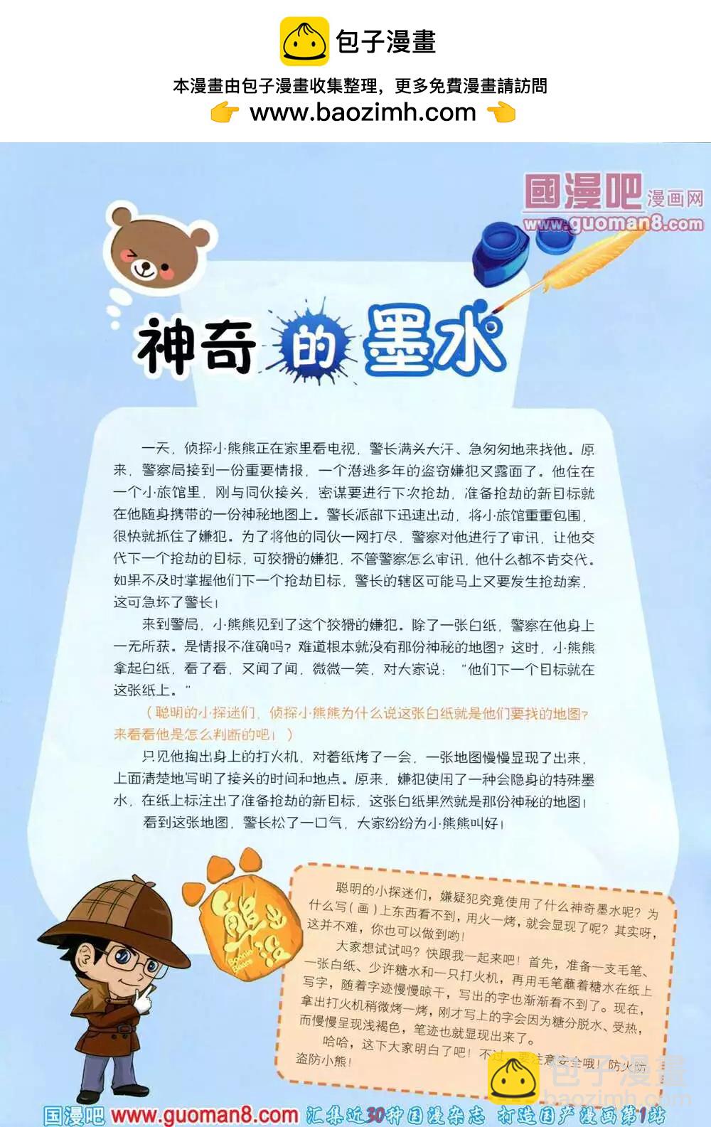 第580期 酷版2014年5期-第49话