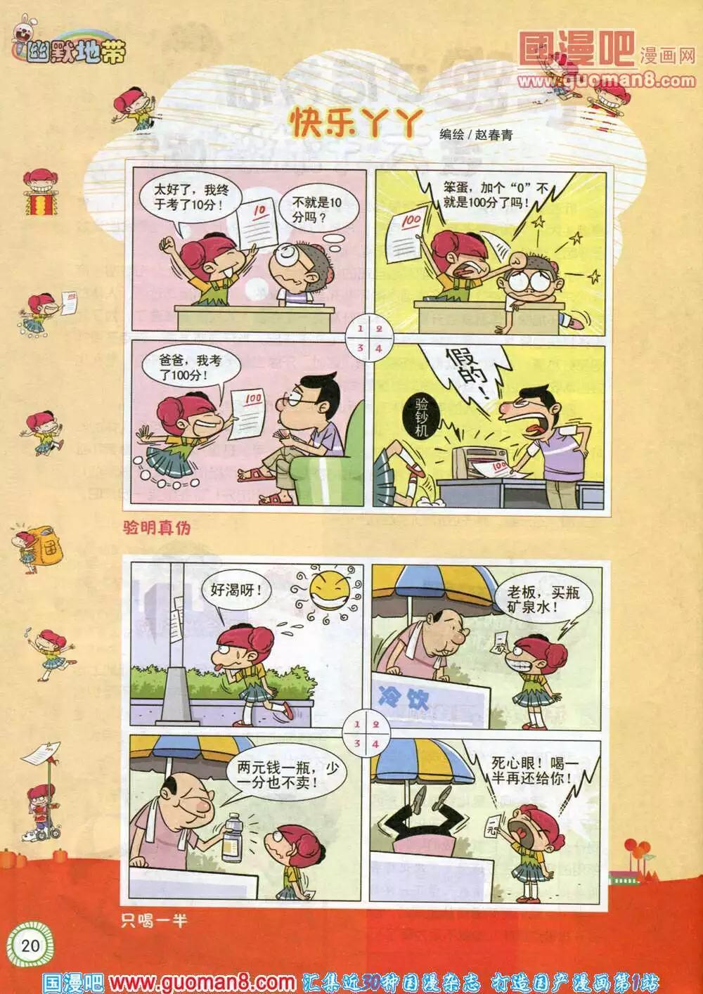 第580期 酷版2014年5期-第49话