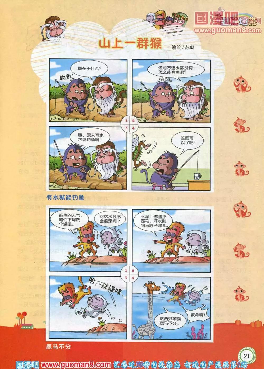 第580期 酷版2014年5期-第49话