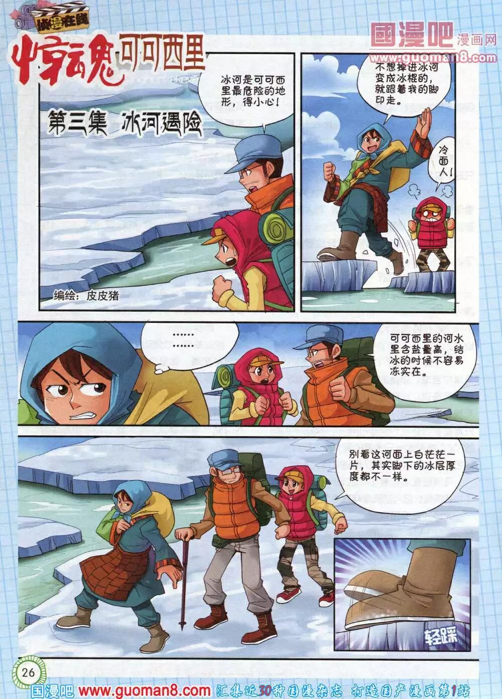 第580期 酷版2014年5期-第49话