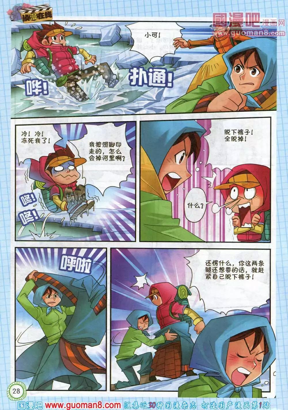 第580期 酷版2014年5期-第49话