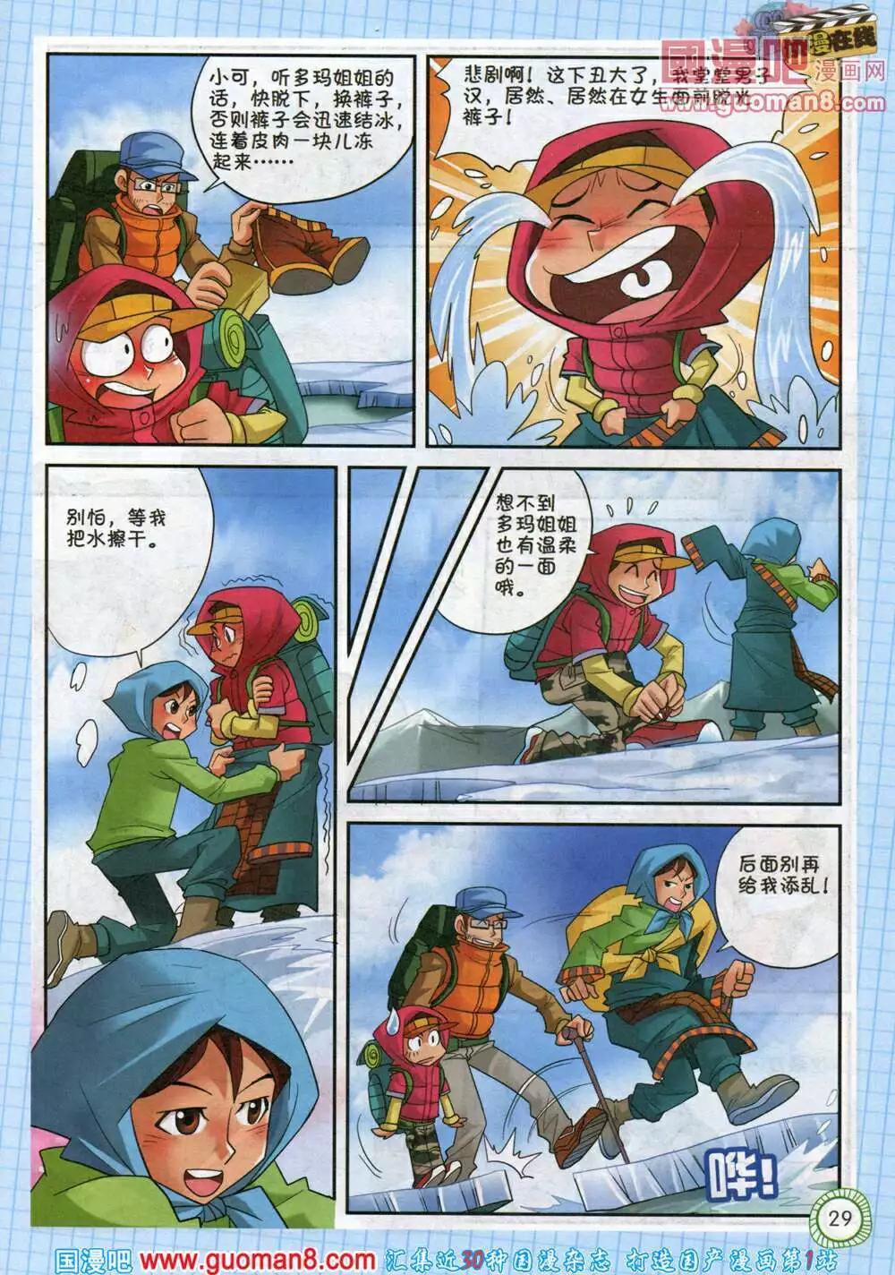 第580期 酷版2014年5期-第49话