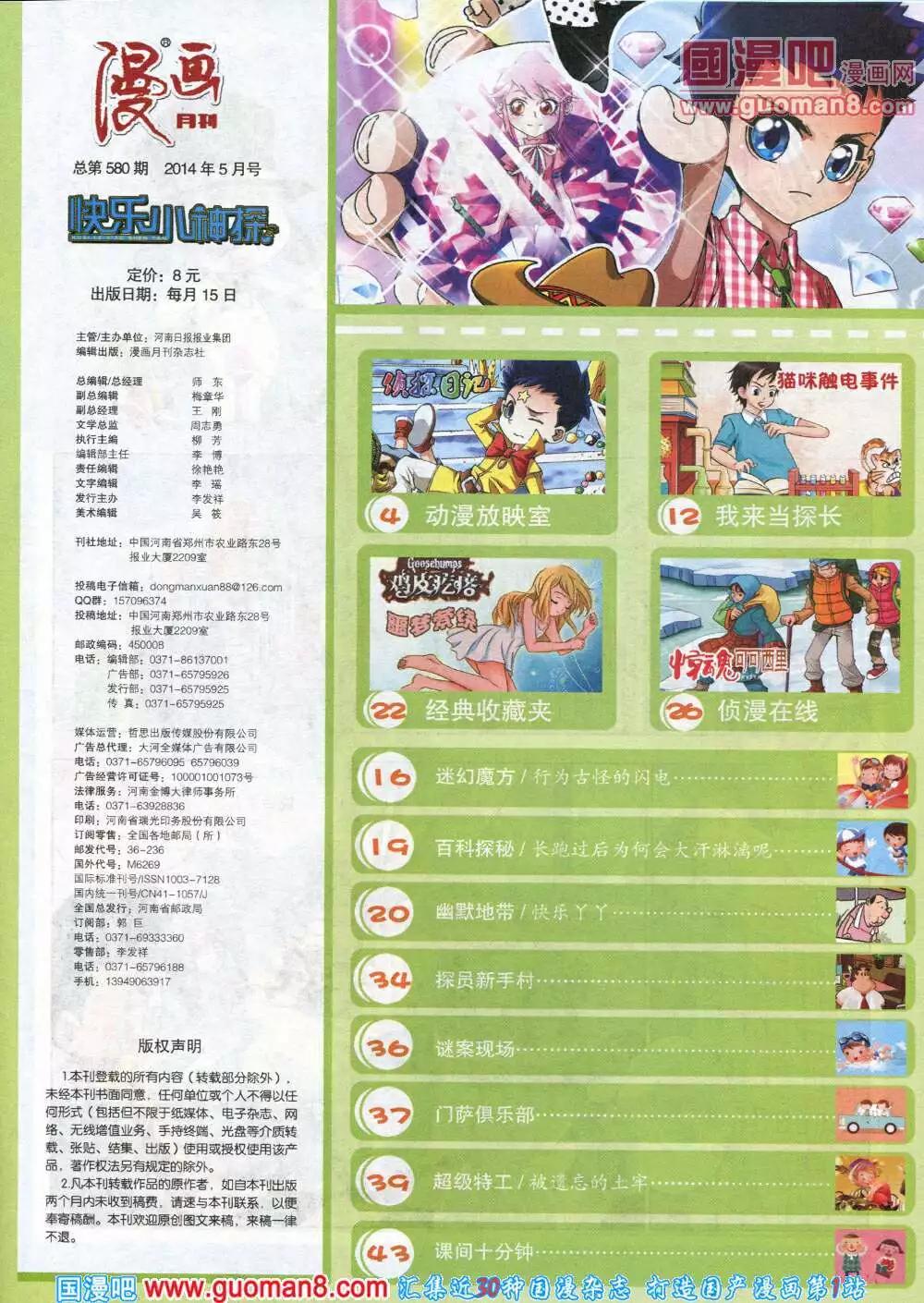 第580期 酷版2014年5期-第49话